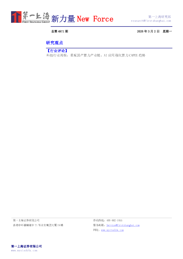 新力量NewForce总第4971期