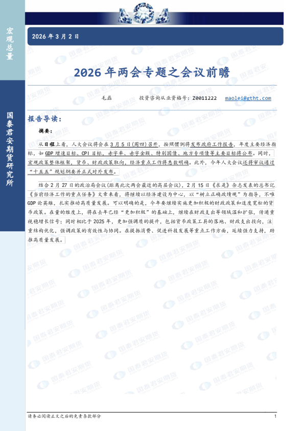 2026年两会专题之会议前瞻