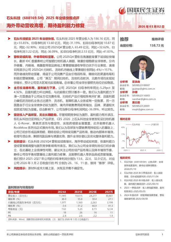 2025年业绩快报点评海外带动营收高增，期待盈利能力修复