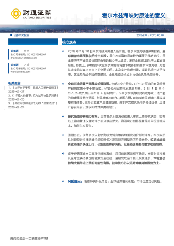 霍尔木兹海峡对原油的意义