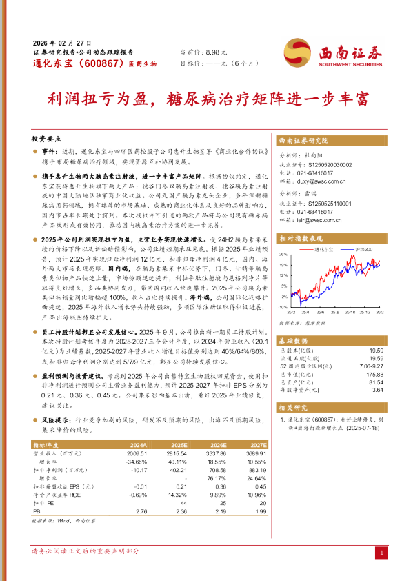 利润扭亏为盈，糖尿病治疗矩阵进一步丰富