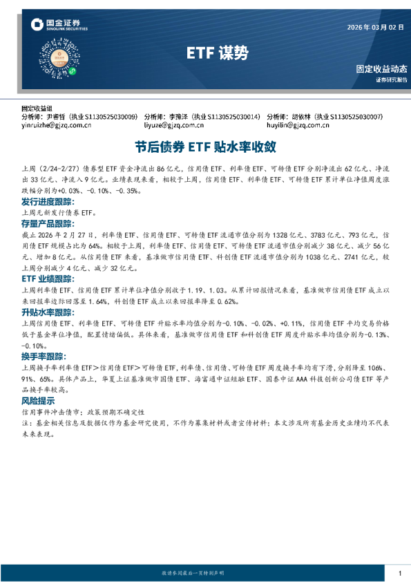 ETF谋势:节后债券ETF贴水率收敛