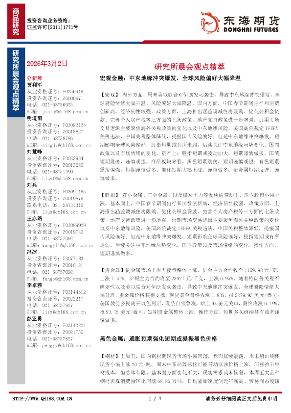 研究所晨会观点精萃