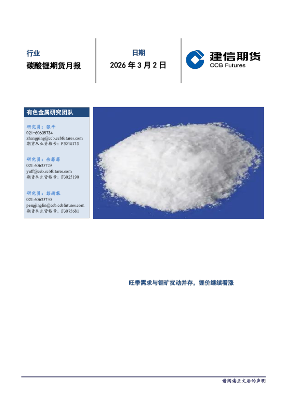 碳酸锂期货月报:旺季需求与锂矿扰动并存,锂价继续看涨