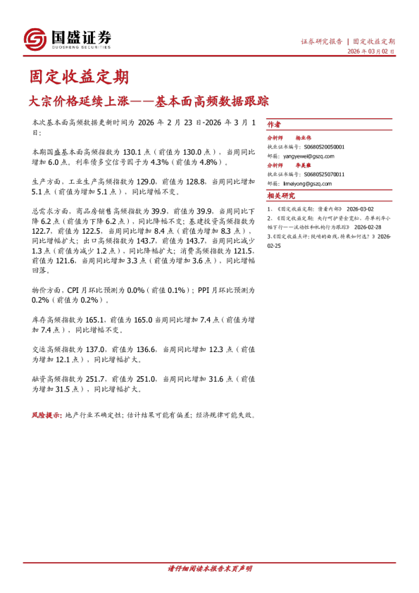 基本面高频数据跟踪：大宗价格延续上涨