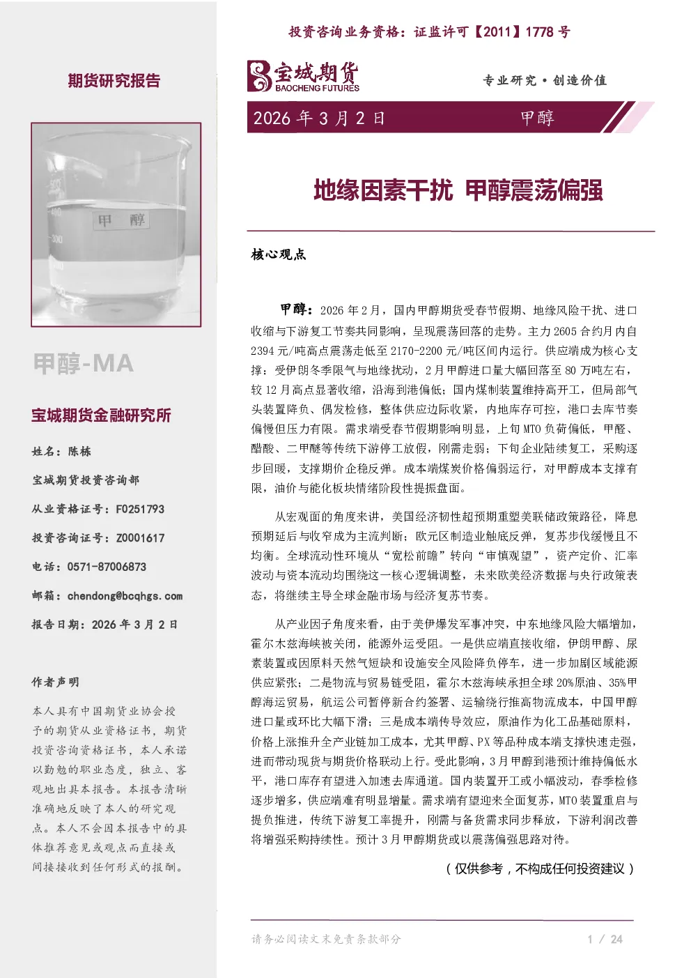 报告封面