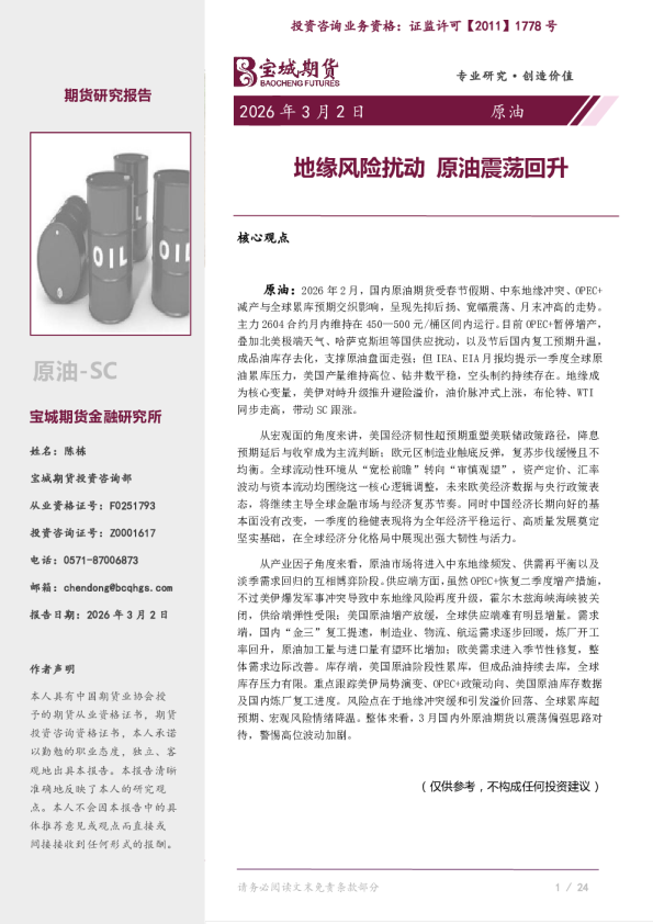 原油月报：地缘风险扰动 原油震荡回升