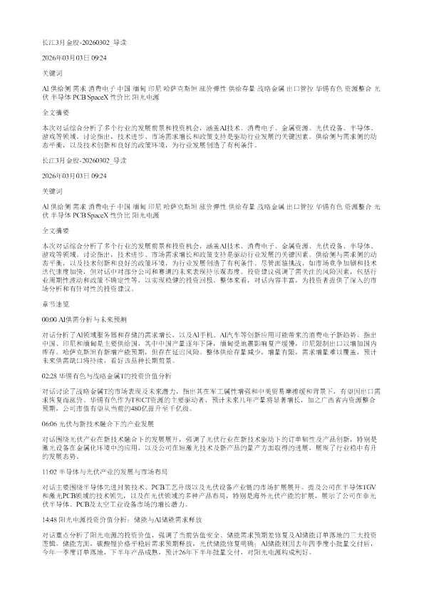 长江3月金股20260302