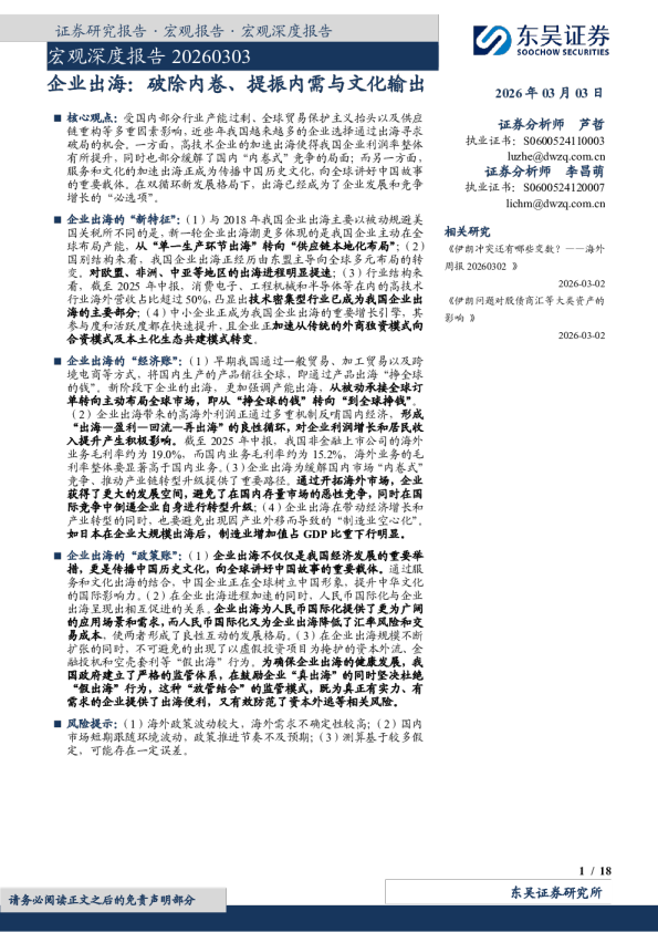 企业出海:破除内卷、提振内需与文化输出