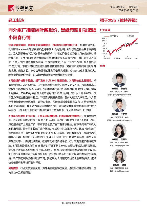 海外浆厂推涨阔叶浆报价，黑纸有望引领造纸小阳春行情