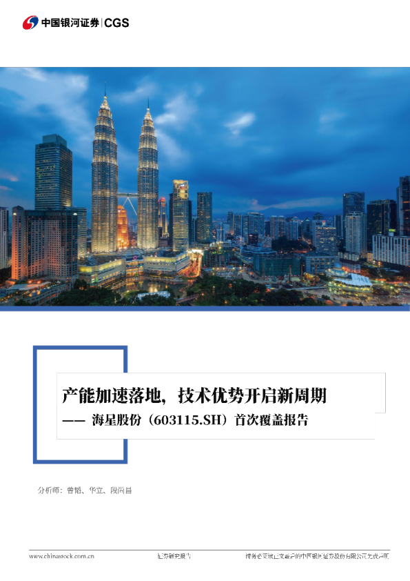 首次覆盖报告：产能加速落地，技术优势开启新周期