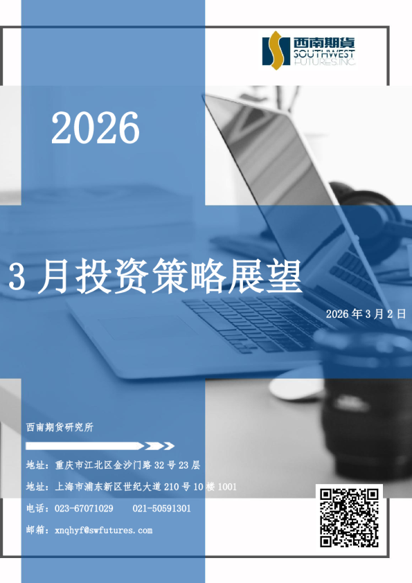 2026年3月投资策略展望