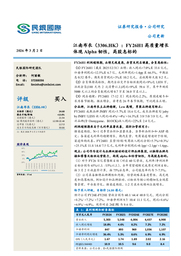 FY26H1高质量增长体现Alpha韧性,高股息标的