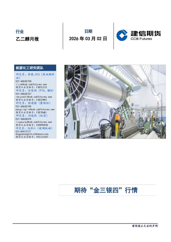 乙二醇月报：期待“金三银四”行情