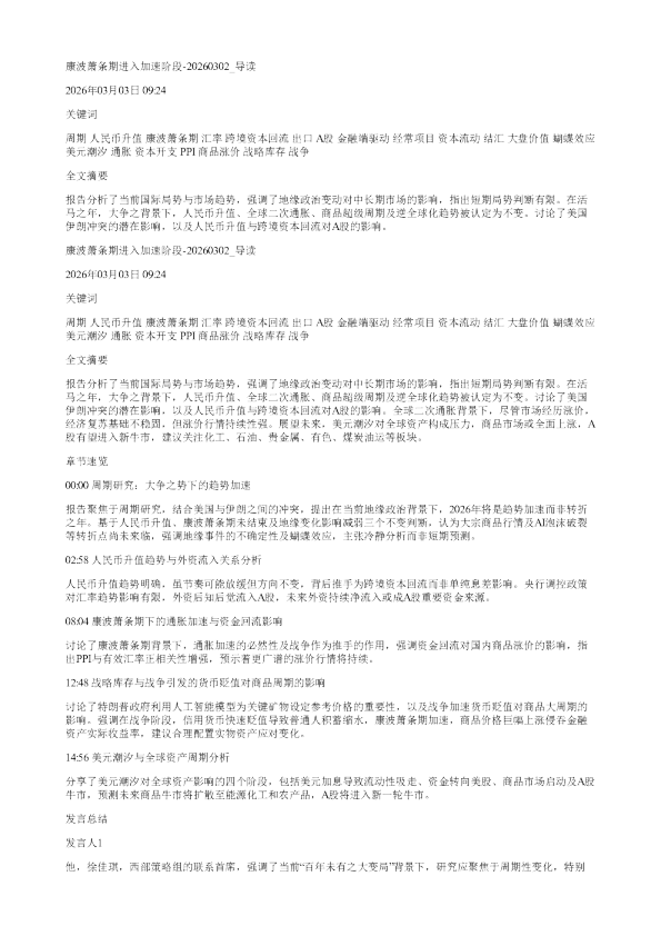 康波萧条期进入加速阶段20260302