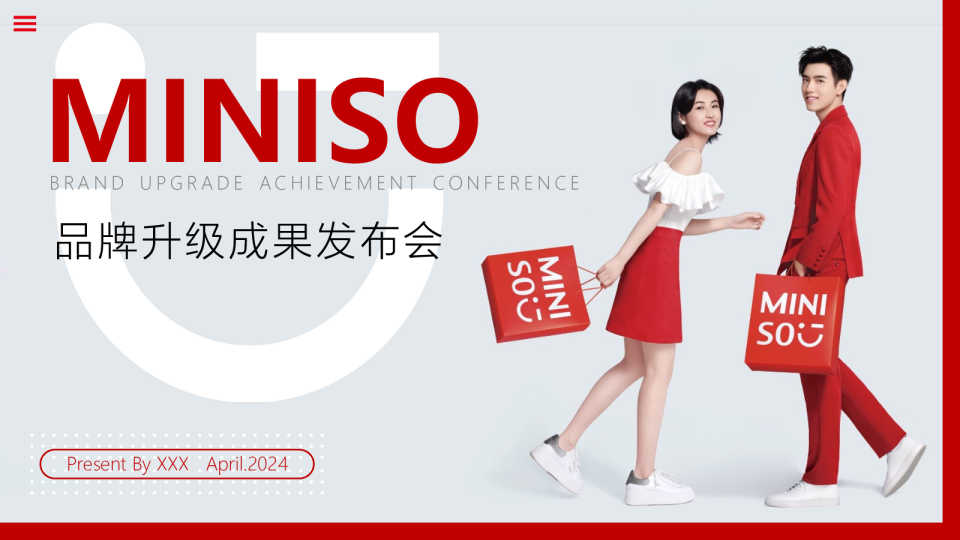 2024MINISO品牌升级成果发布会