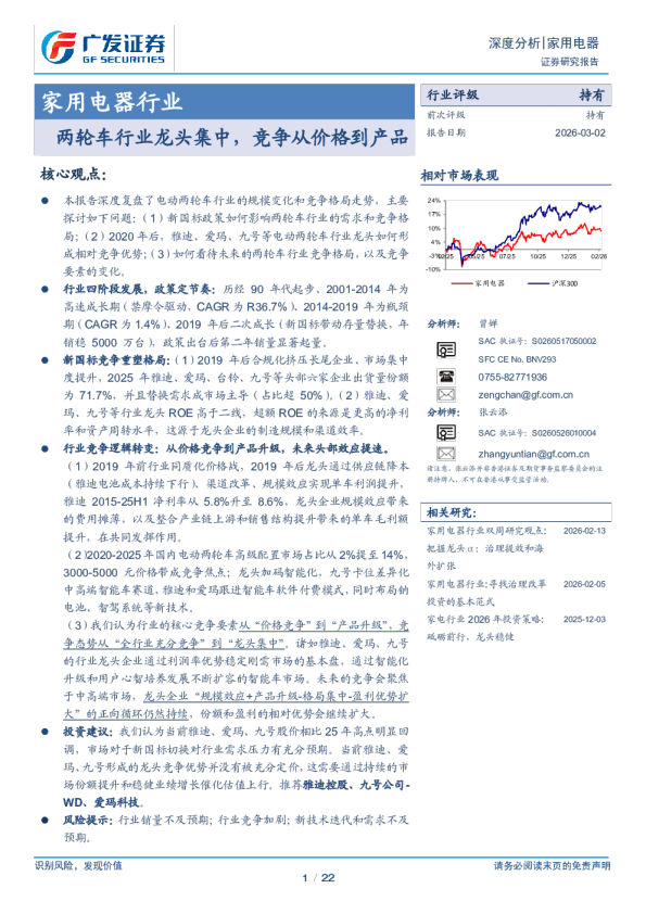 家用电器行业：两轮车行业龙头集中，竞争从价格到产品