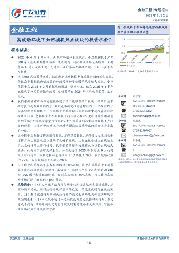 高波动环境下如何捕捉热点板块的投资机会？