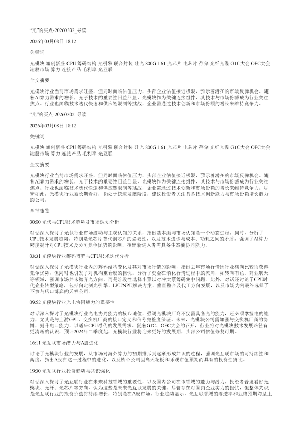 光的买点20260302