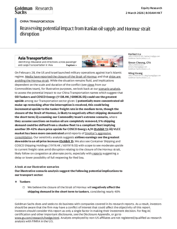 中国交通运输行业：重新评估伊朗石油供应及霍尔木兹海峡中断的潜在影响