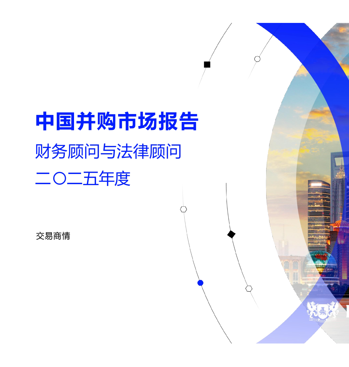 中国并购市场报告