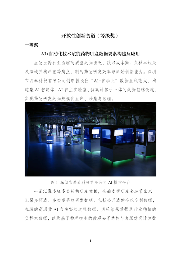 开放性创新赛道（等级奖）