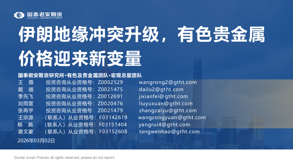 伊朗地缘冲突升级,有色贵金属价格迎来新变量