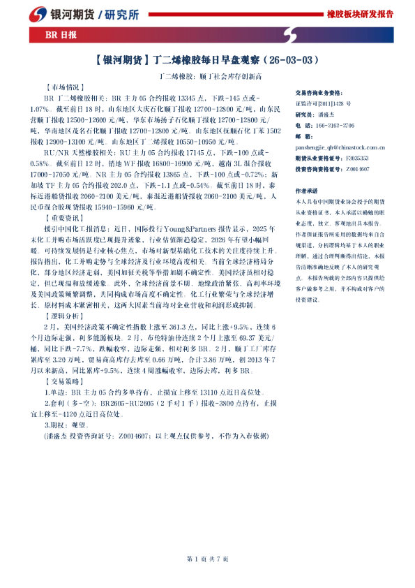 丁二烯橡胶:顺丁社会库存创新高