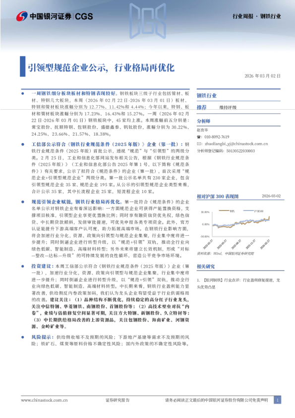 引领型规范企业公示，行业格局再优化