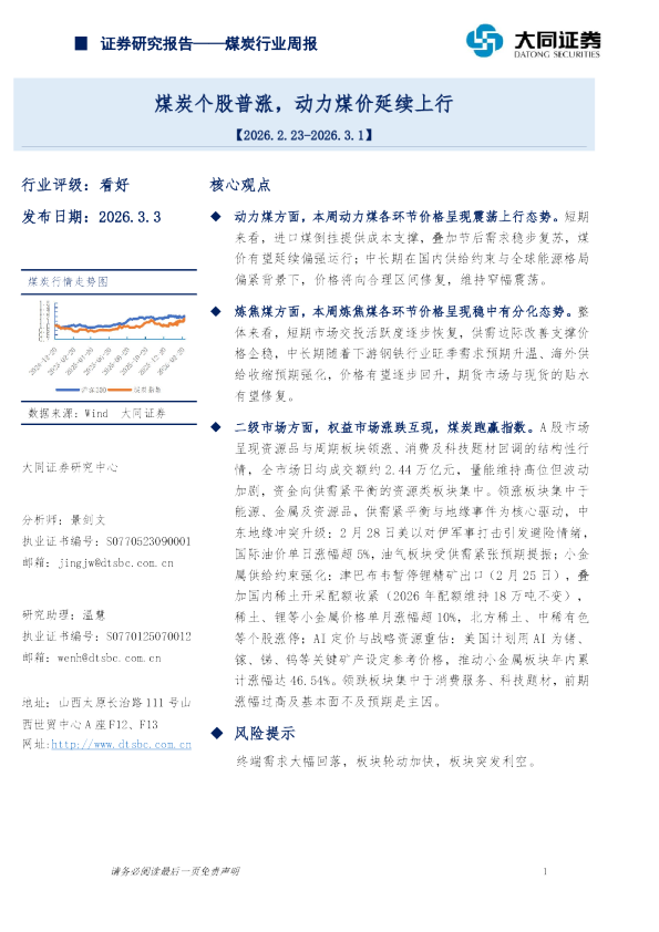 煤炭个股普涨,动力煤价延续上行