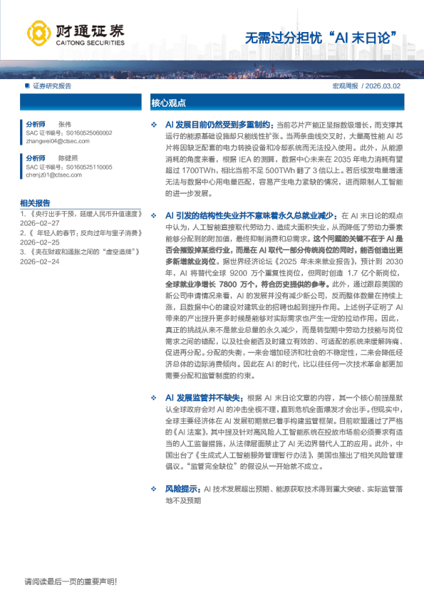 无需过分担忧“AI末日论”