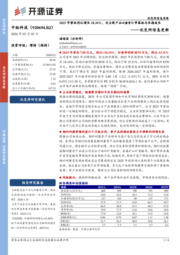 2025年营收同比增长18.34%,关注新产品耐磨管订单落地与长期成长