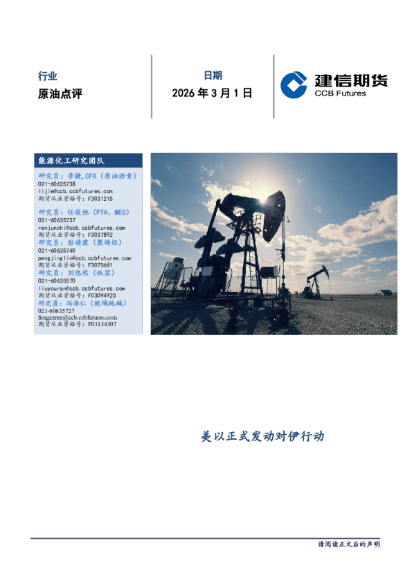 建信期货原油点评
