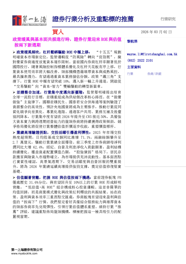 证券-行业分析及重点标的推荐(繁体版)