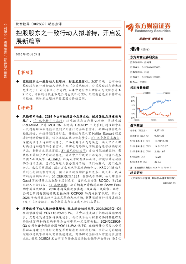 动态点评:控股股东之一致行动人拟增持,开启发展新篇章