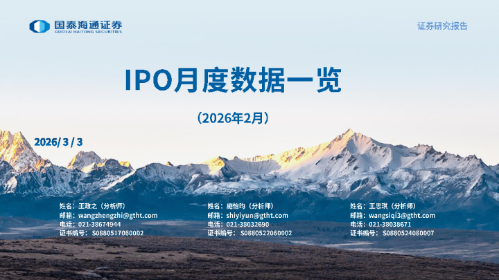 IPO月度数据一览