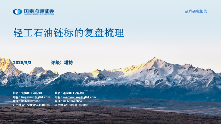 轻工石油链标的复盘梳理