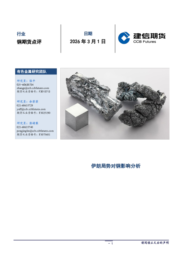 建信期货铜期货点评