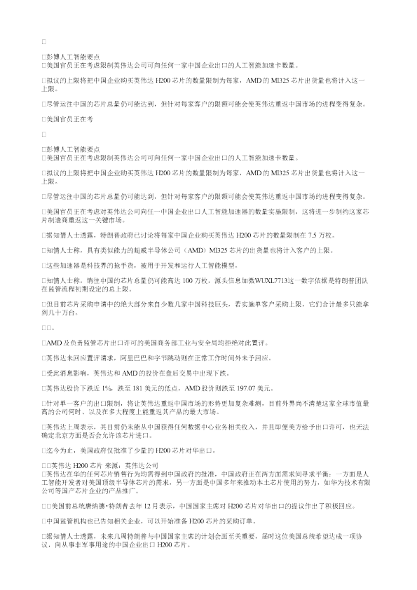 彭博人工智能要点美国官员正在考虑限制英伟达公司可向