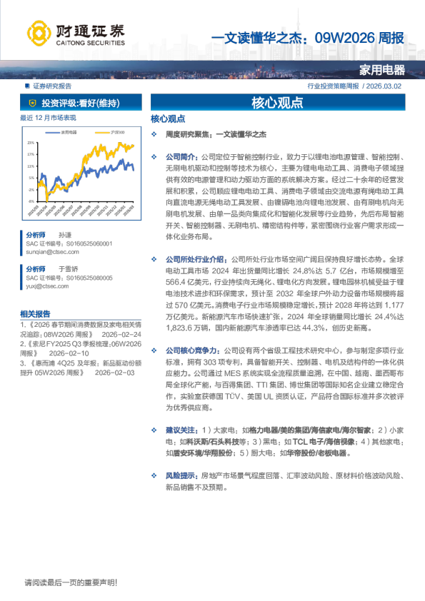 一文读懂华之杰：09W2026周报