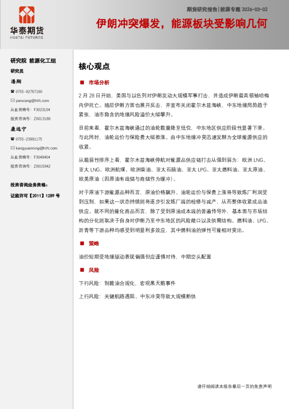 伊朗冲突爆发，能源板块受影响几何