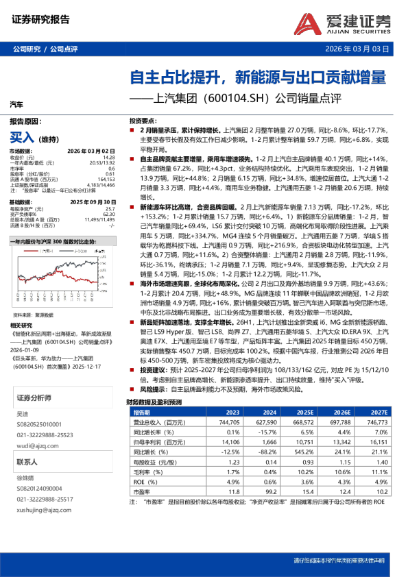 自主占比提升，新能源与出口贡献增量