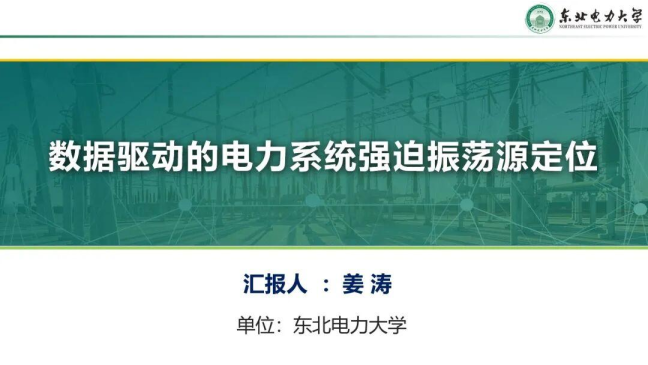 数据驱动的电力系统强迫振荡源定位