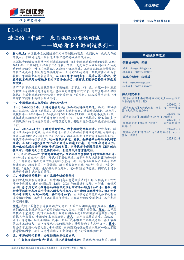 ——战略看多中游制造系列一：进击的中游：来自供给力量的呐喊