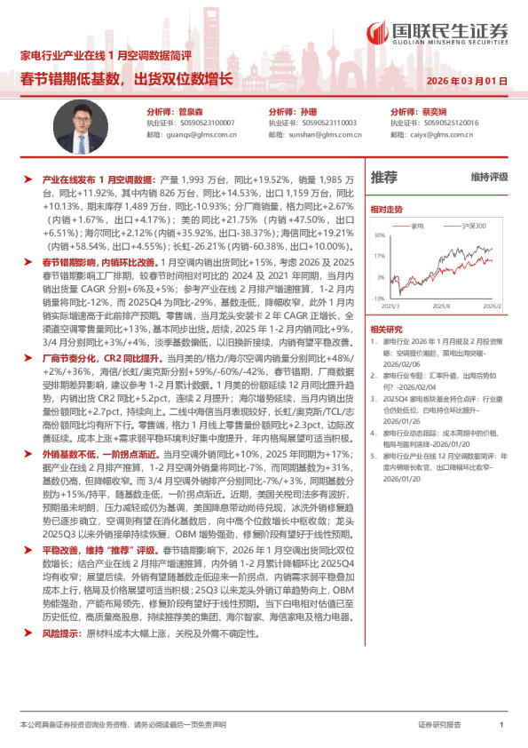 家电行业产业在线1月空调数据简评:春节错期低基数,出货双位数增长