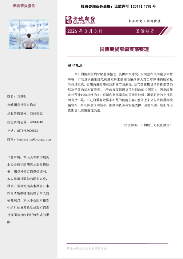 国债期货窄幅震荡整理