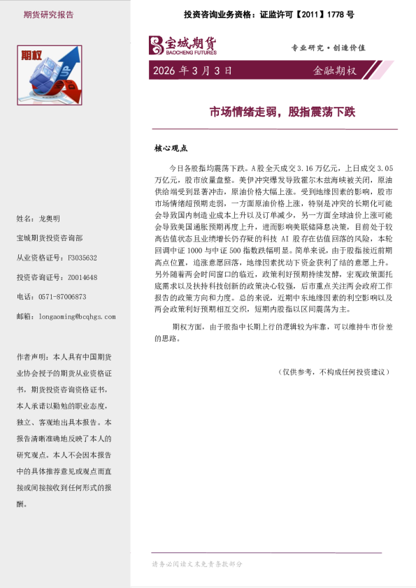 市场情绪走弱，股指震荡下跌