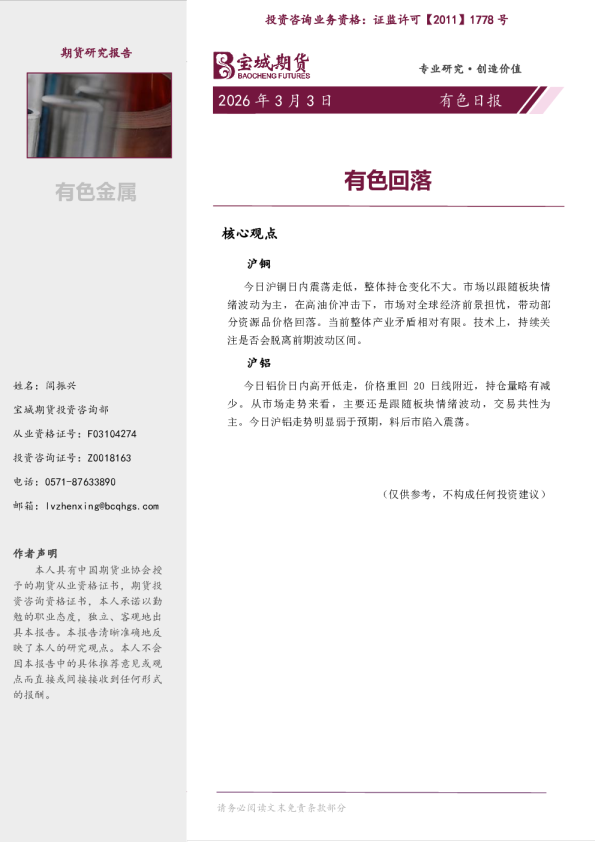 有色日报：有色回落