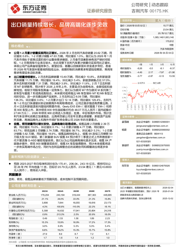 出口销量持续增长,品牌高端化逐步见效