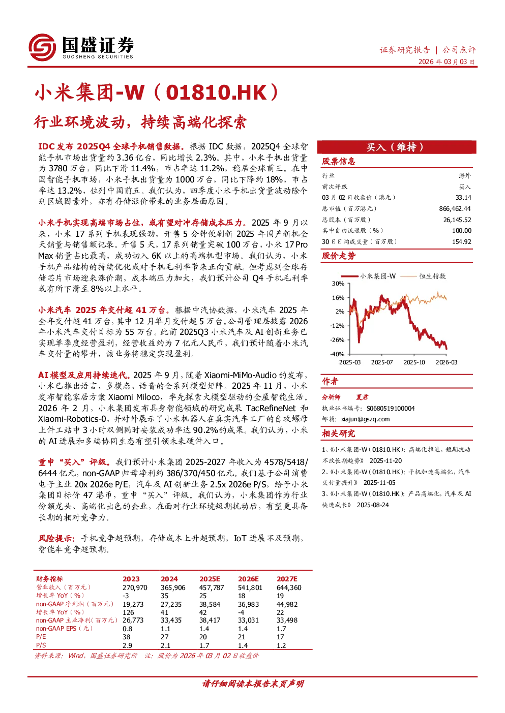 公司点评：行业环境波动，持续高端化探索